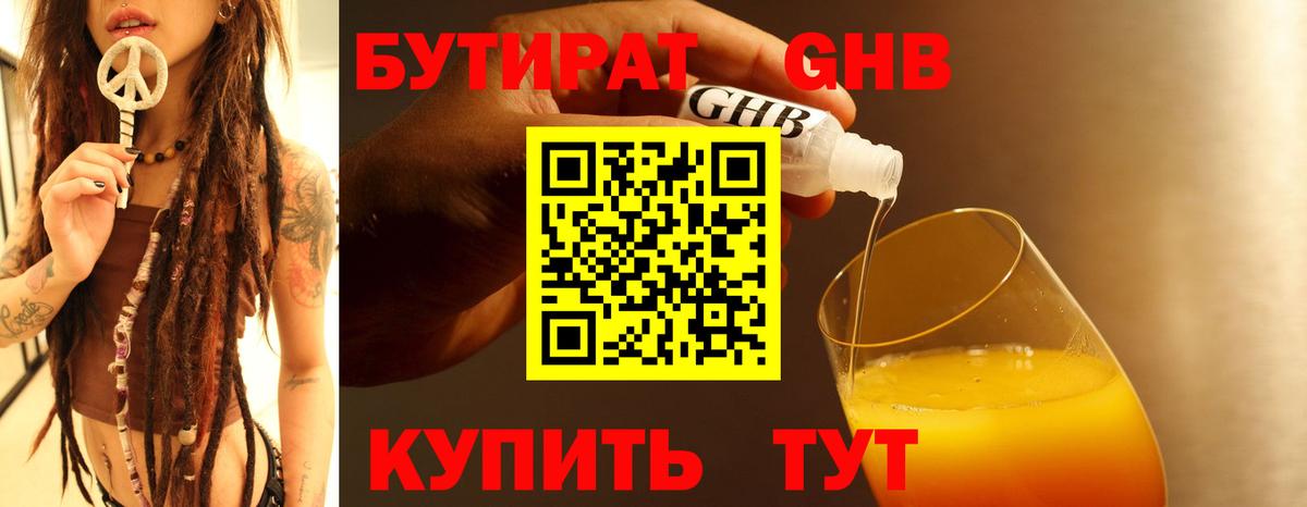 Бутират оксибутират Карталы