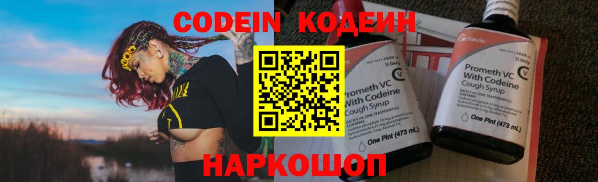 Codein Purple Drank  Кодеиновый сироп Lean напиток Lean (лин)  Карталы  Вход с VPN 